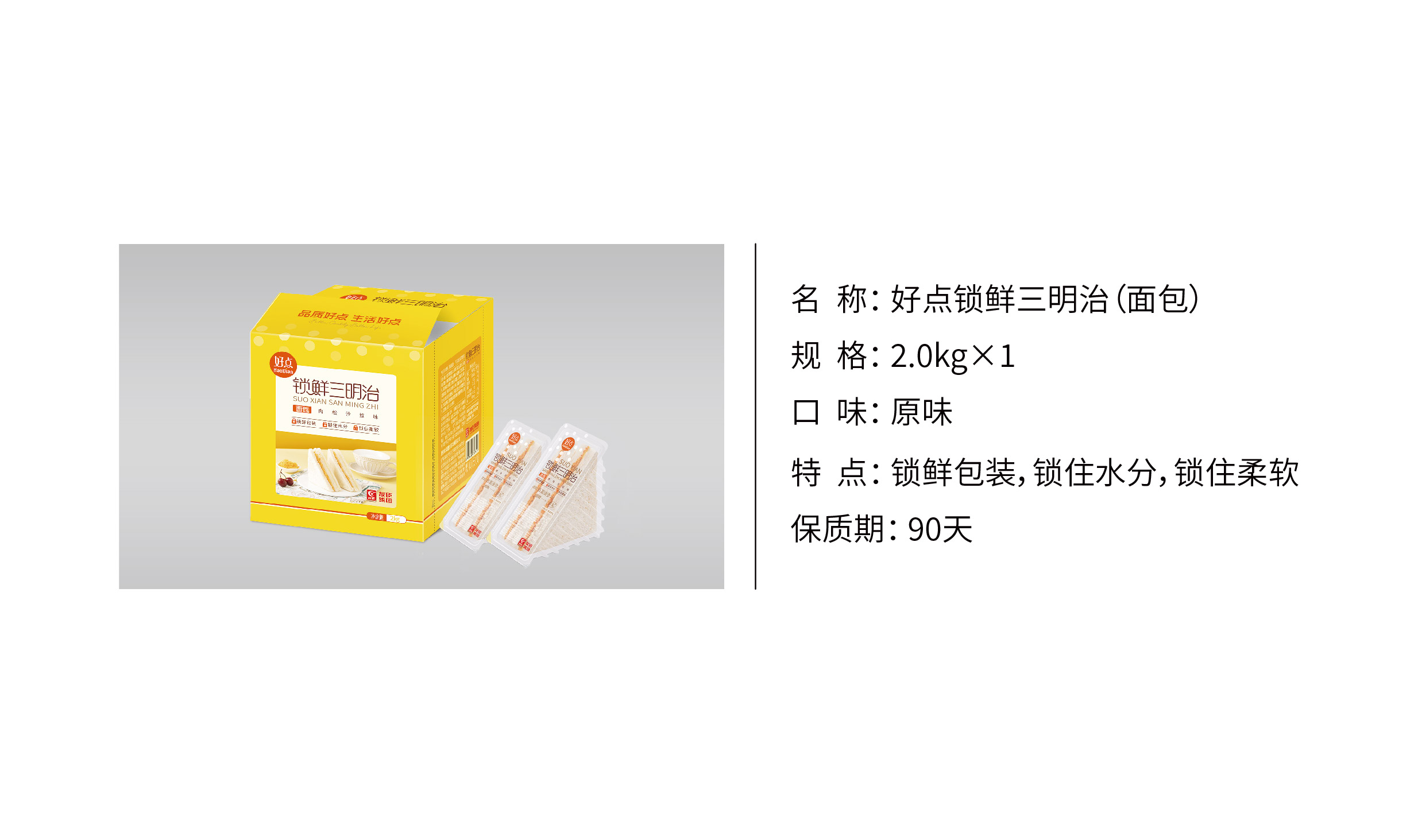 好点锁鲜三明治 (2)